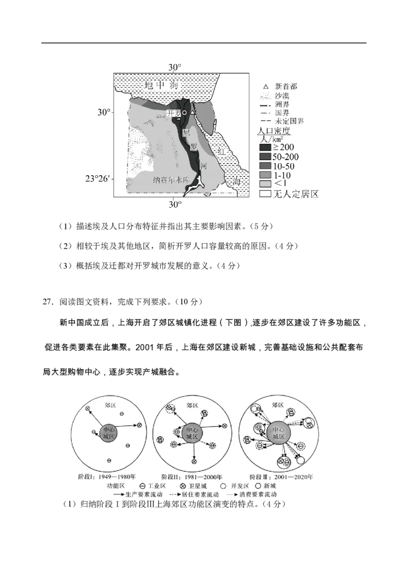 山东省泰安市肥城市2024-2025学年高一下学期期中考试地理试卷（含答案）_2024-2025高一（7-7月题库）_2025年05月试卷_0530山东省泰安市肥城市2024-2025学年高一下学期期中考试