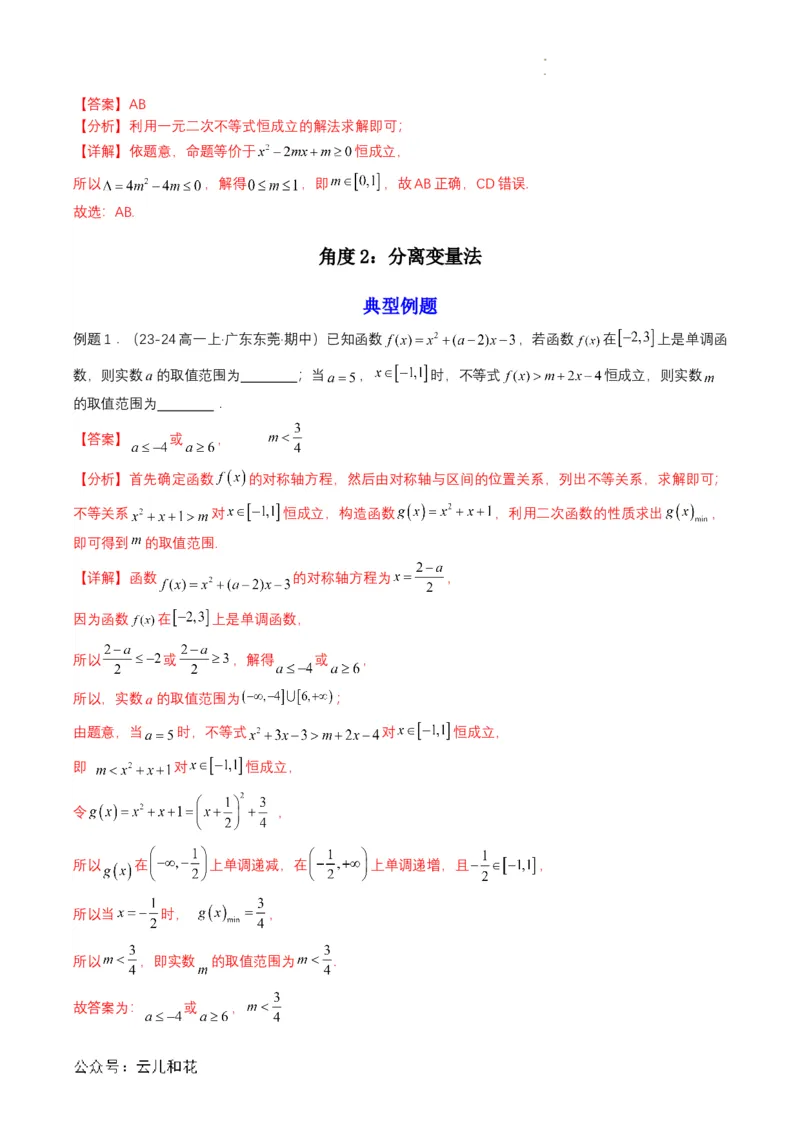 专题08预备知识八：二次函数与一元二次方程、不等式（解析版）_2024-2025高一（7-7月题库）_2024年7月试卷_0708暑假自学课2024年初升高数学无忧衔接（通用版）