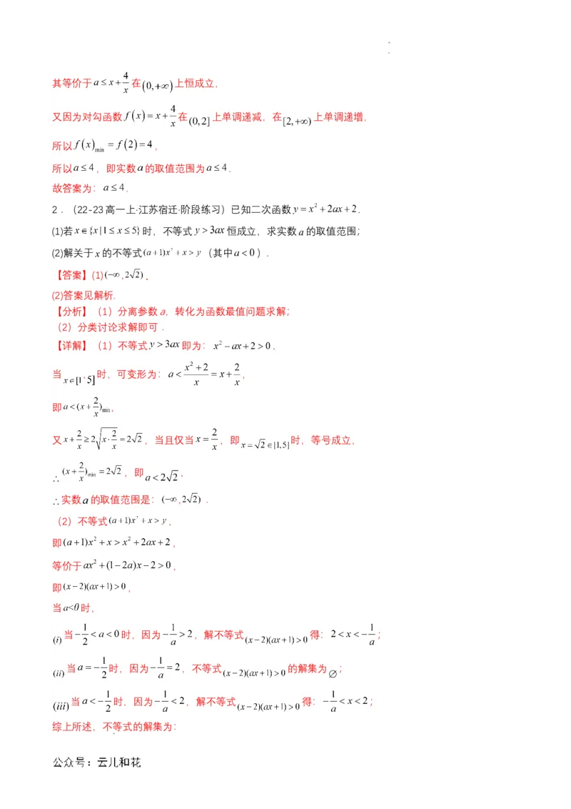 专题08预备知识八：二次函数与一元二次方程、不等式（解析版）_2024-2025高一（7-7月题库）_2024年7月试卷_0708暑假自学课2024年初升高数学无忧衔接（通用版）