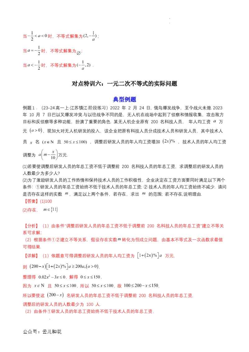 专题08预备知识八：二次函数与一元二次方程、不等式（解析版）_2024-2025高一（7-7月题库）_2024年7月试卷_0708暑假自学课2024年初升高数学无忧衔接（通用版）