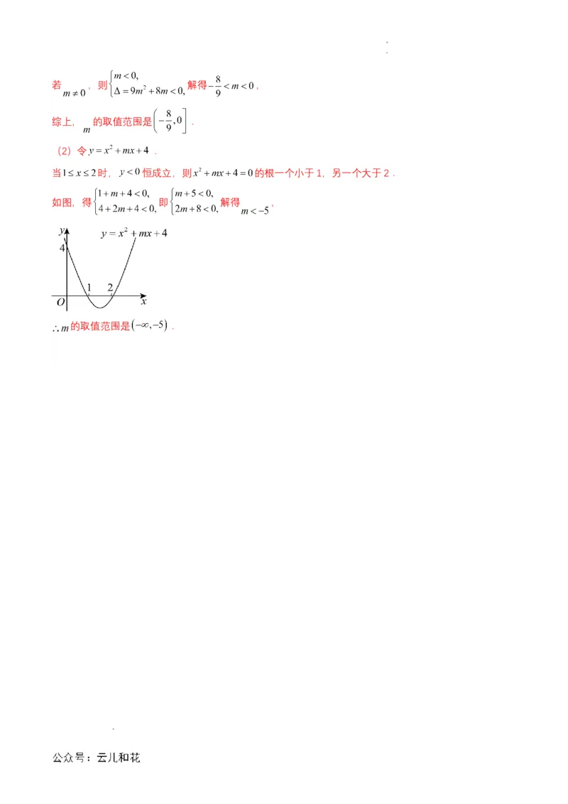 专题08预备知识八：二次函数与一元二次方程、不等式（解析版）_2024-2025高一（7-7月题库）_2024年7月试卷_0708暑假自学课2024年初升高数学无忧衔接（通用版）