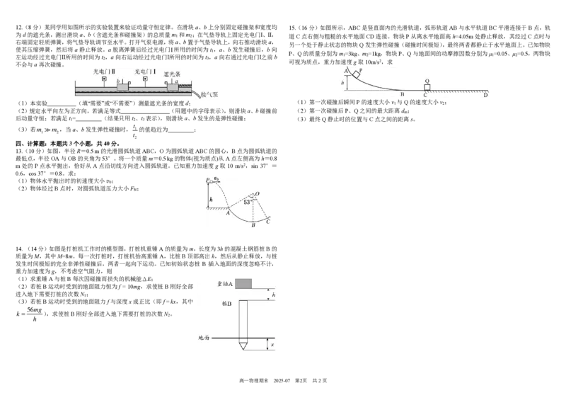 四川省成都市树德中学2024-2025学年高一下学期期末考试物理PDF版含答案（可编辑）_2024-2025高一（7-7月题库）_2025年7月_250712四川省成都市树德中学2024-2025学年高一下学期期末考试