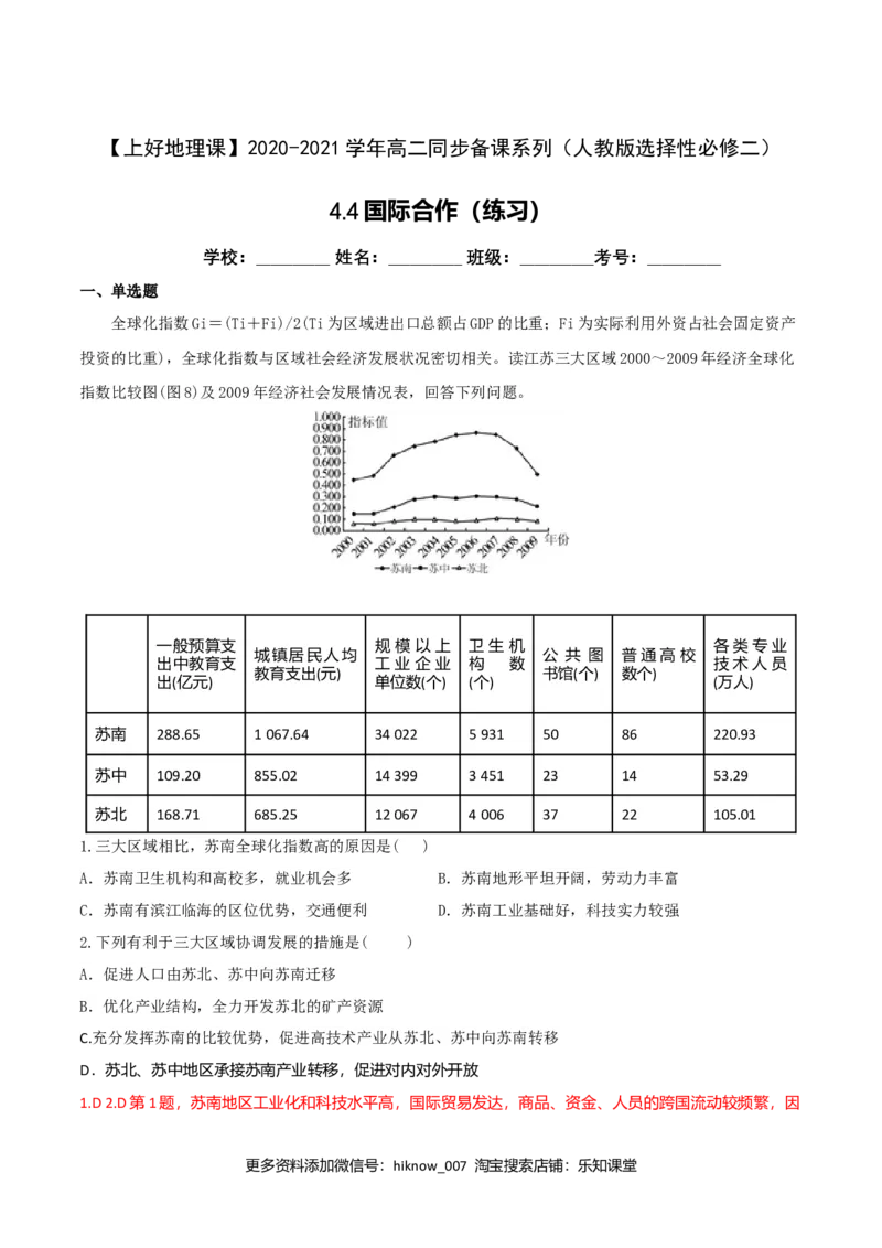 4.4国际合作（练习）-上好地理课2020-2021学年高二同步备课系列（人教版选择性必修二）（解析版）_E015高中全科试卷_地理试题_选修2_2.同步练习_同步练习（第二套）