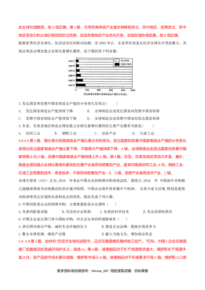 4.4国际合作（练习）-上好地理课2020-2021学年高二同步备课系列（人教版选择性必修二）（解析版）_E015高中全科试卷_地理试题_选修2_2.同步练习_同步练习（第二套）
