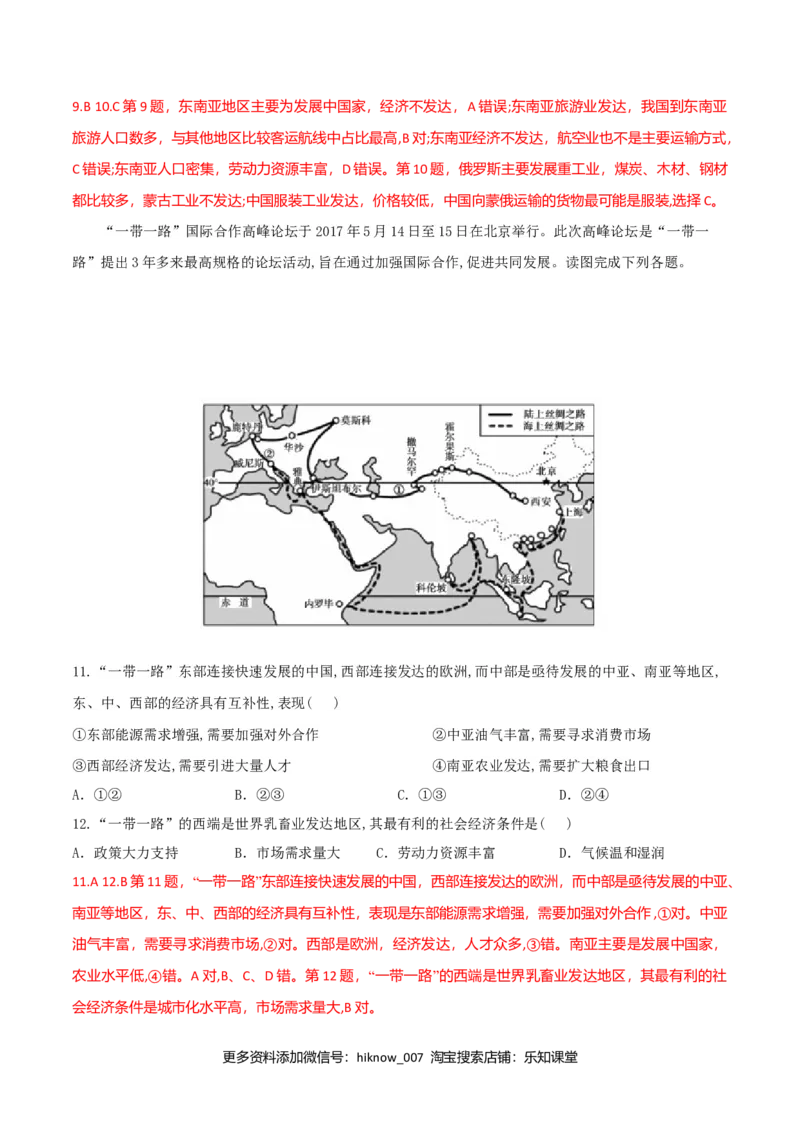 4.4国际合作（练习）-上好地理课2020-2021学年高二同步备课系列（人教版选择性必修二）（解析版）_E015高中全科试卷_地理试题_选修2_2.同步练习_同步练习（第二套）