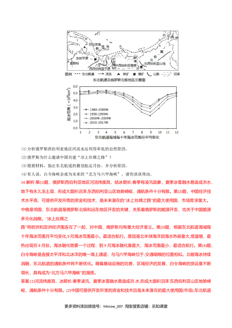 4.4国际合作（练习）-上好地理课2020-2021学年高二同步备课系列（人教版选择性必修二）（解析版）_E015高中全科试卷_地理试题_选修2_2.同步练习_同步练习（第二套）