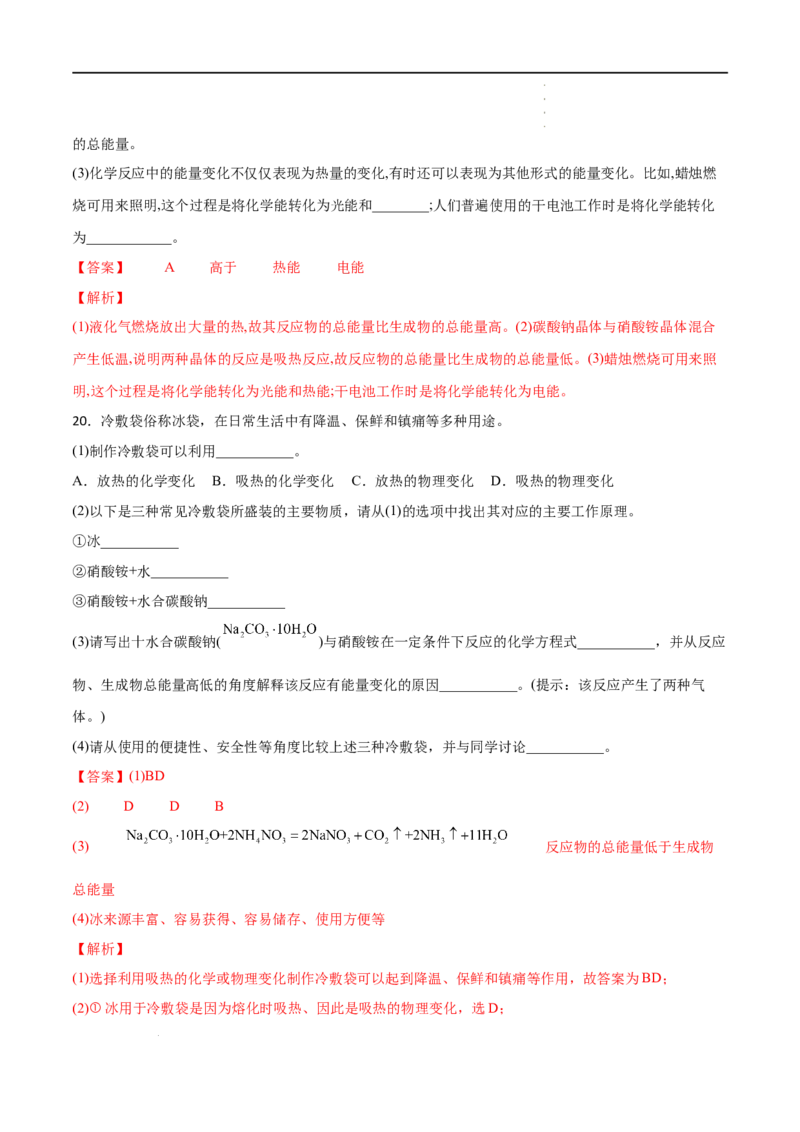 6.1化学反应与能量变化（第一课时化学反应与热能）-2021-2022学年高一化学同步课时练+单元测试（人教版2019必修第二册）（解析版）_E015高中全科试卷_化学试题_必修2_2.同步练习