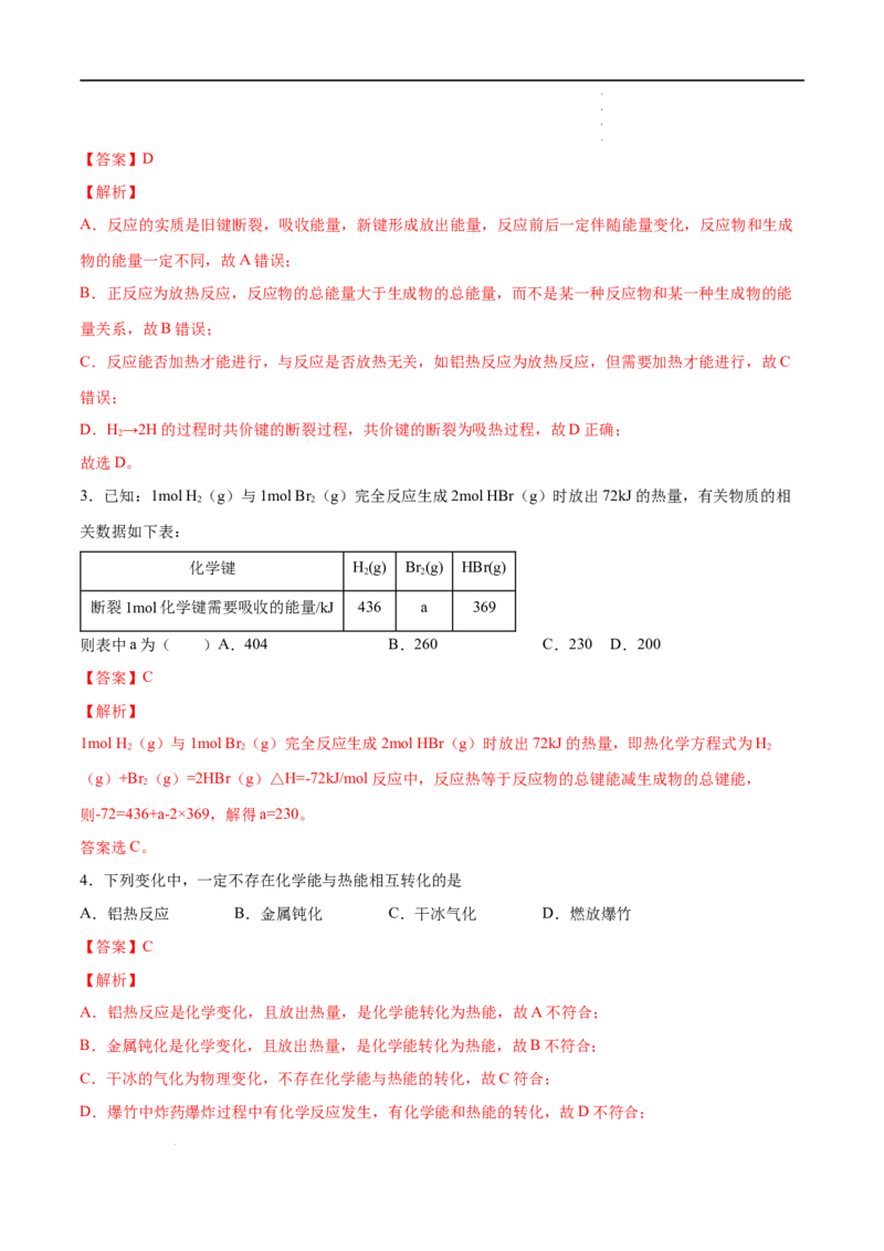 6.1化学反应与能量变化（第一课时化学反应与热能）-2021-2022学年高一化学同步课时练+单元测试（人教版2019必修第二册）（解析版）_E015高中全科试卷_化学试题_必修2_2.同步练习