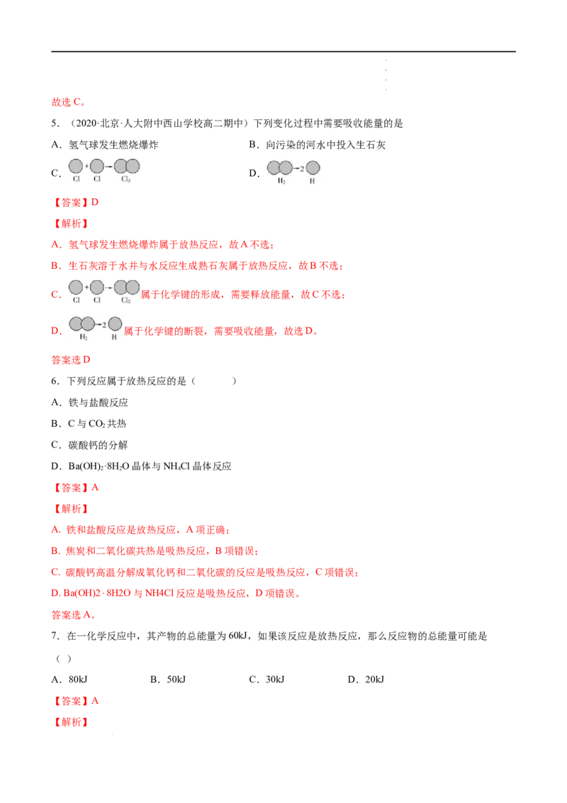 6.1化学反应与能量变化（第一课时化学反应与热能）-2021-2022学年高一化学同步课时练+单元测试（人教版2019必修第二册）（解析版）_E015高中全科试卷_化学试题_必修2_2.同步练习