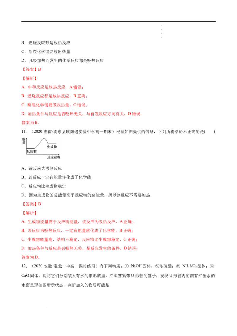 6.1化学反应与能量变化（第一课时化学反应与热能）-2021-2022学年高一化学同步课时练+单元测试（人教版2019必修第二册）（解析版）_E015高中全科试卷_化学试题_必修2_2.同步练习