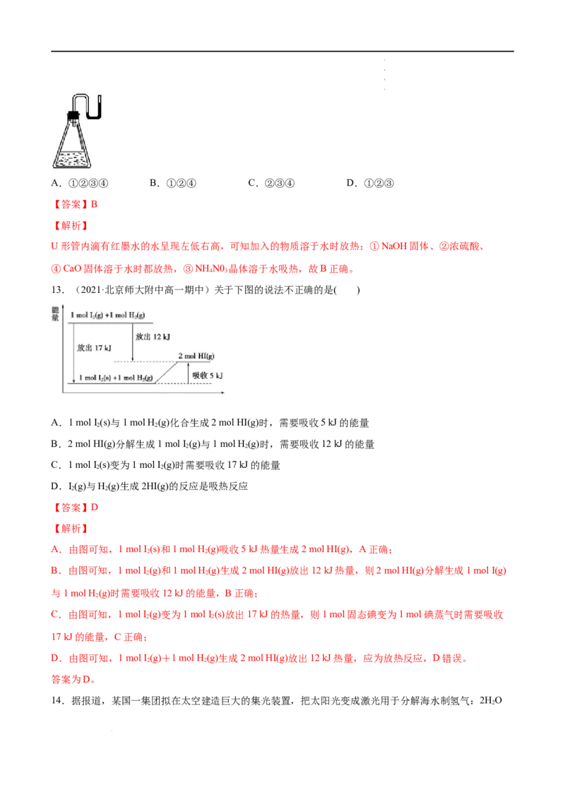6.1化学反应与能量变化（第一课时化学反应与热能）-2021-2022学年高一化学同步课时练+单元测试（人教版2019必修第二册）（解析版）_E015高中全科试卷_化学试题_必修2_2.同步练习