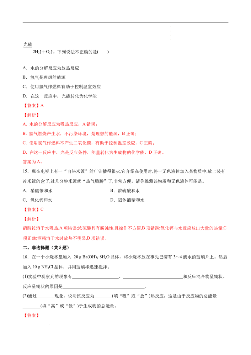 6.1化学反应与能量变化（第一课时化学反应与热能）-2021-2022学年高一化学同步课时练+单元测试（人教版2019必修第二册）（解析版）_E015高中全科试卷_化学试题_必修2_2.同步练习