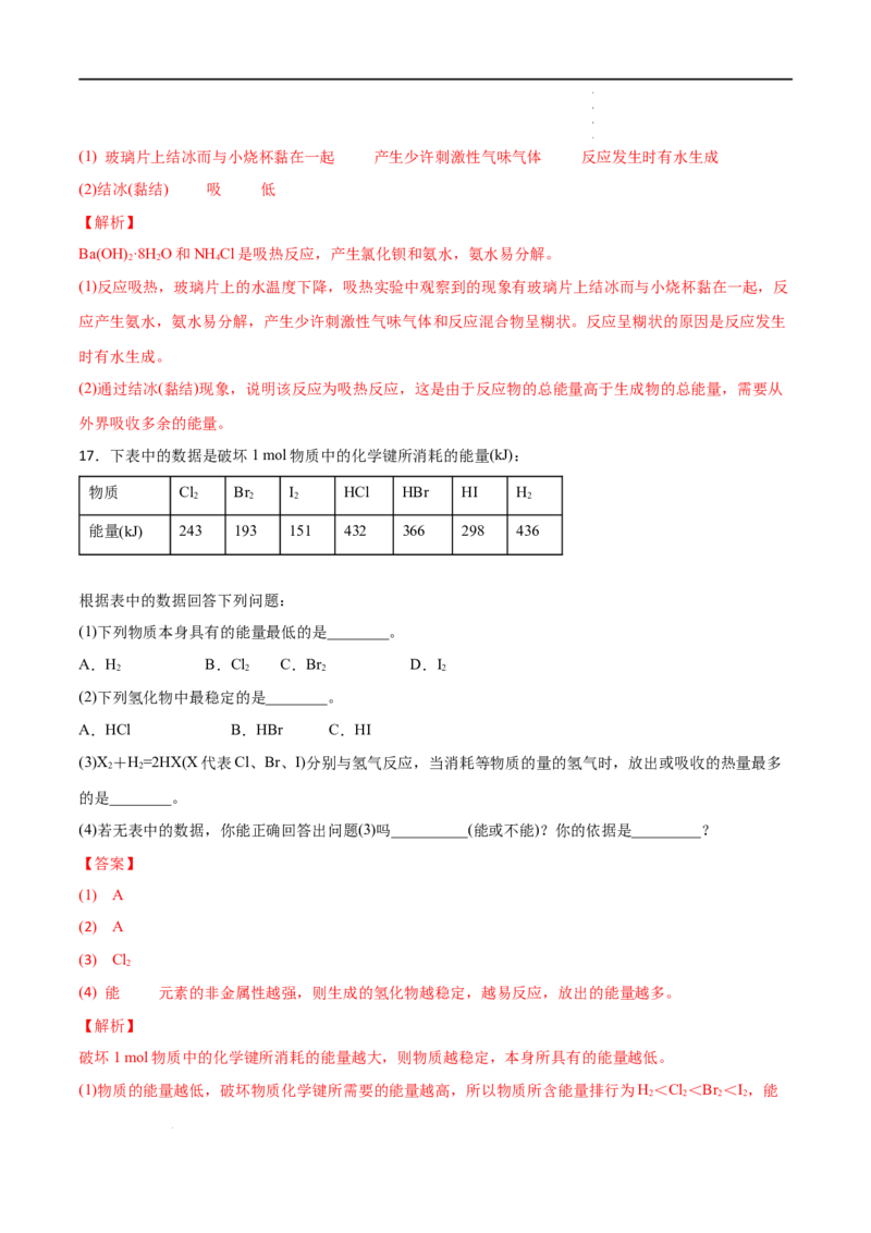 6.1化学反应与能量变化（第一课时化学反应与热能）-2021-2022学年高一化学同步课时练+单元测试（人教版2019必修第二册）（解析版）_E015高中全科试卷_化学试题_必修2_2.同步练习