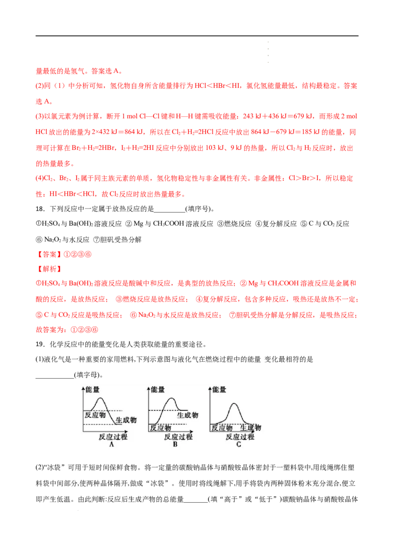 6.1化学反应与能量变化（第一课时化学反应与热能）-2021-2022学年高一化学同步课时练+单元测试（人教版2019必修第二册）（解析版）_E015高中全科试卷_化学试题_必修2_2.同步练习