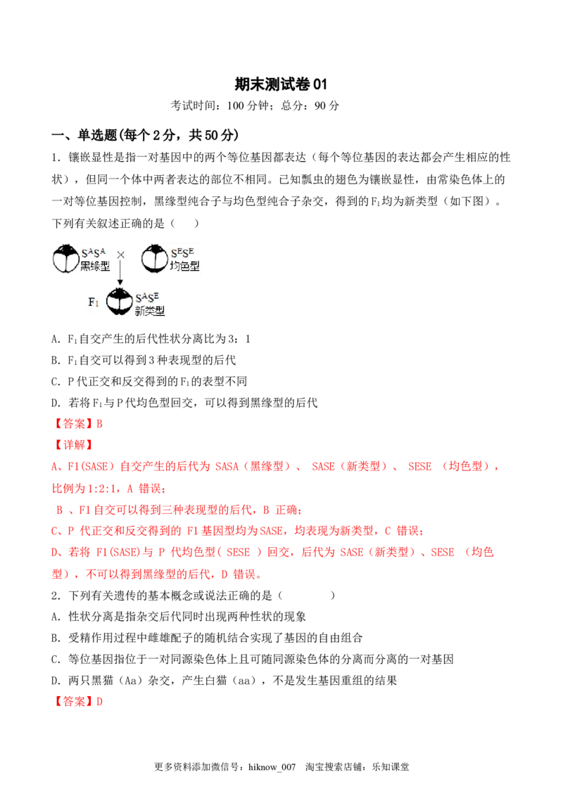 期末检测卷01（基础练）(解析版）_E015高中全科试卷_生物试题_必修2_4.期末试卷_期末检测卷01（基础练）-2022-2023学年高一生物课后培优分级练（人教版2019必修2）