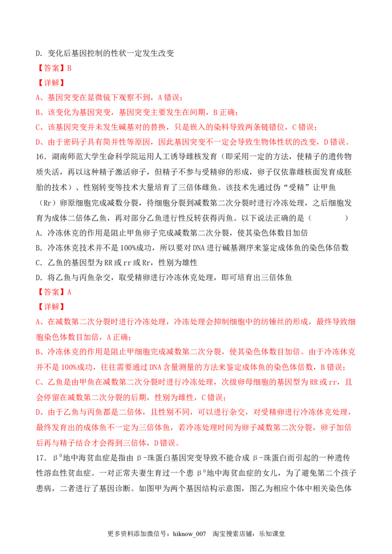 期末检测卷01（基础练）(解析版）_E015高中全科试卷_生物试题_必修2_4.期末试卷_期末检测卷01（基础练）-2022-2023学年高一生物课后培优分级练（人教版2019必修2）
