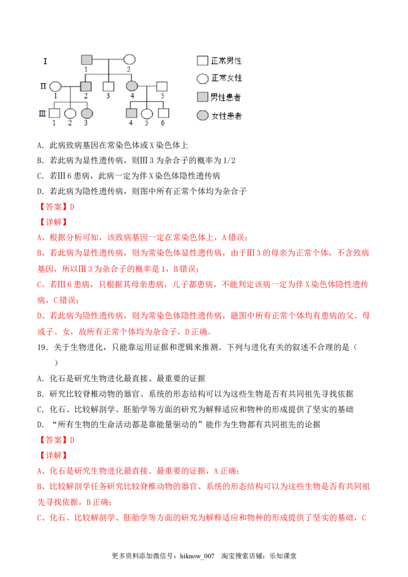 期末检测卷01（基础练）(解析版）_E015高中全科试卷_生物试题_必修2_4.期末试卷_期末检测卷01（基础练）-2022-2023学年高一生物课后培优分级练（人教版2019必修2）