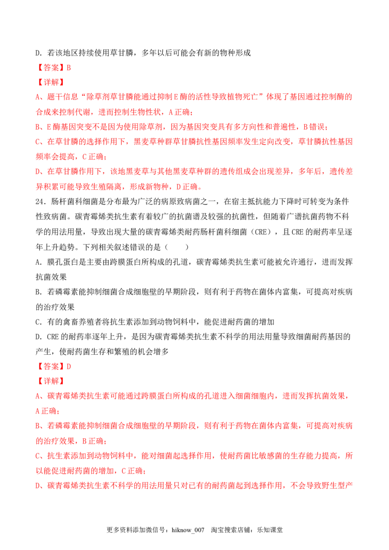 期末检测卷01（基础练）(解析版）_E015高中全科试卷_生物试题_必修2_4.期末试卷_期末检测卷01（基础练）-2022-2023学年高一生物课后培优分级练（人教版2019必修2）
