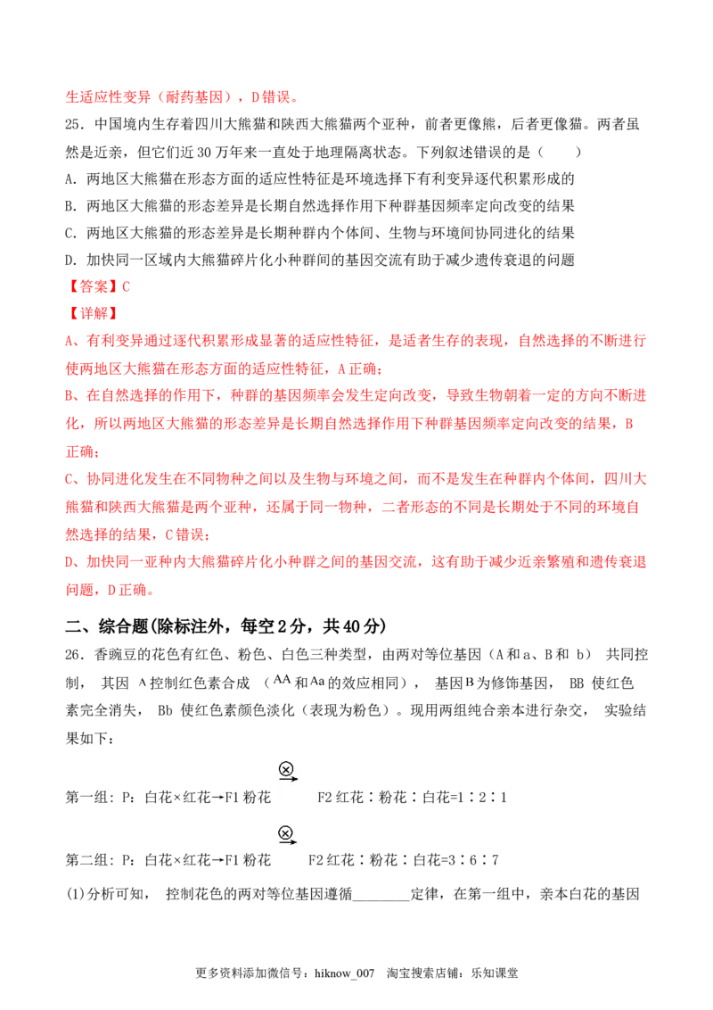 期末检测卷01（基础练）(解析版）_E015高中全科试卷_生物试题_必修2_4.期末试卷_期末检测卷01（基础练）-2022-2023学年高一生物课后培优分级练（人教版2019必修2）
