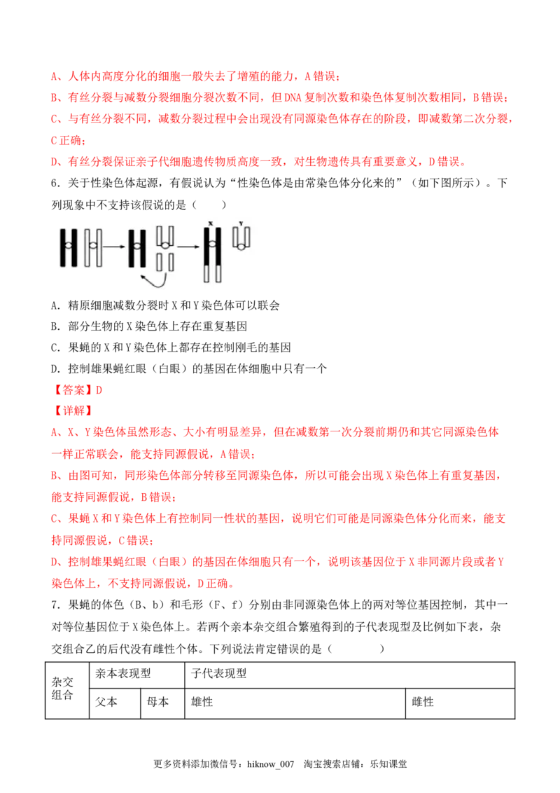 期末检测卷01（基础练）(解析版）_E015高中全科试卷_生物试题_必修2_4.期末试卷_期末检测卷01（基础练）-2022-2023学年高一生物课后培优分级练（人教版2019必修2）