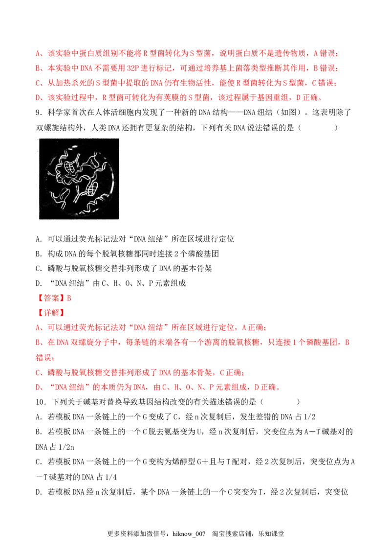 期末检测卷01（基础练）(解析版）_E015高中全科试卷_生物试题_必修2_4.期末试卷_期末检测卷01（基础练）-2022-2023学年高一生物课后培优分级练（人教版2019必修2）