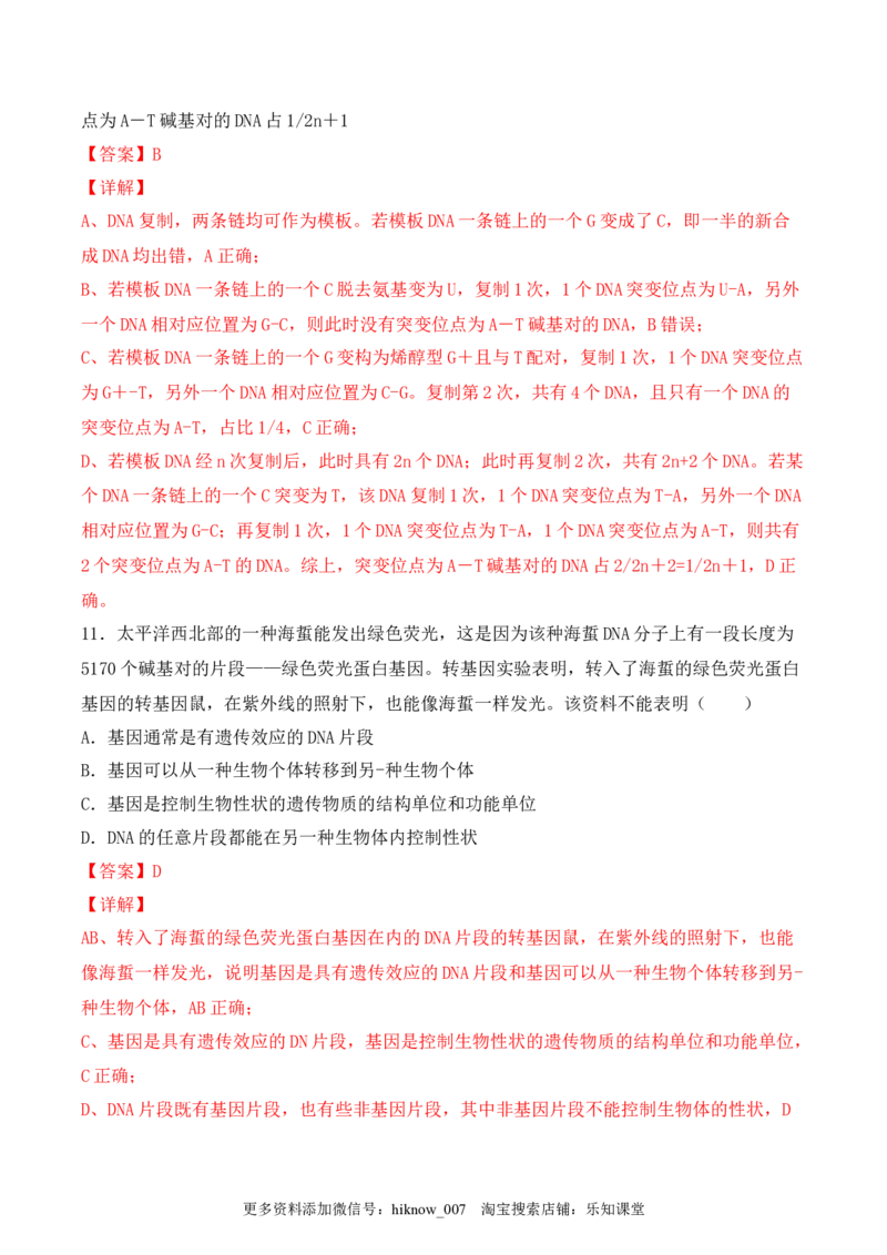 期末检测卷01（基础练）(解析版）_E015高中全科试卷_生物试题_必修2_4.期末试卷_期末检测卷01（基础练）-2022-2023学年高一生物课后培优分级练（人教版2019必修2）