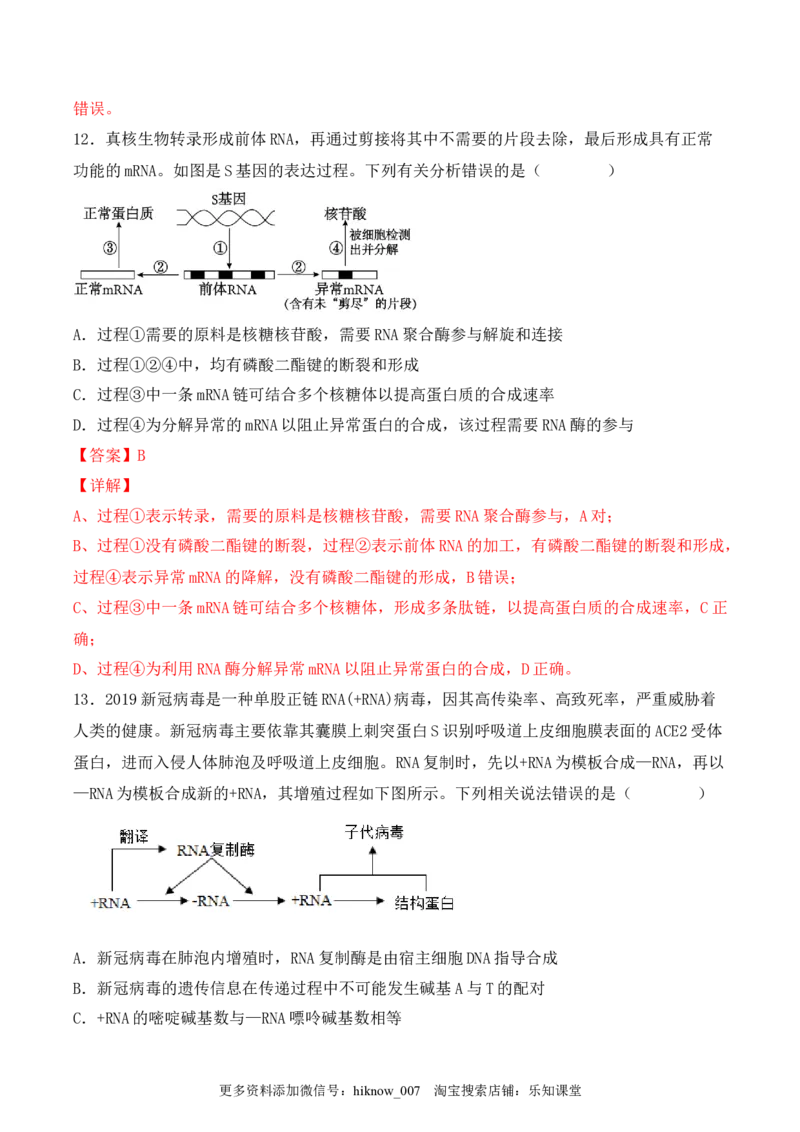 期末检测卷01（基础练）(解析版）_E015高中全科试卷_生物试题_必修2_4.期末试卷_期末检测卷01（基础练）-2022-2023学年高一生物课后培优分级练（人教版2019必修2）