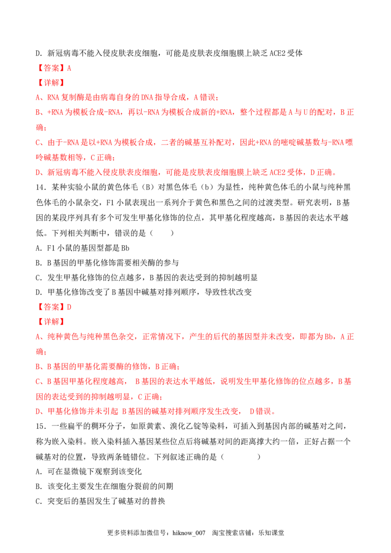 期末检测卷01（基础练）(解析版）_E015高中全科试卷_生物试题_必修2_4.期末试卷_期末检测卷01（基础练）-2022-2023学年高一生物课后培优分级练（人教版2019必修2）
