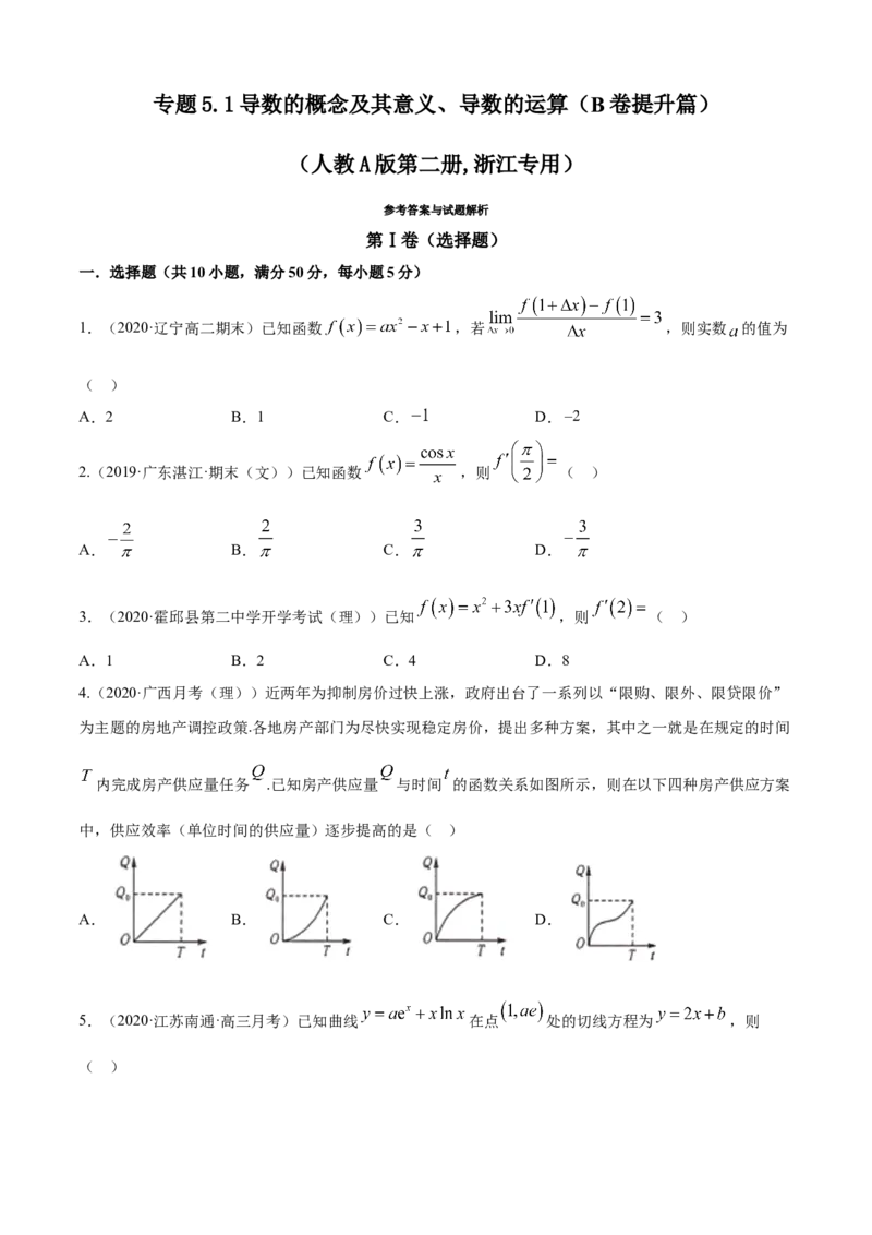 专题5.1导数的概念及其意义、导数的运算（B卷提升篇）原卷版_E015高中全科试卷_数学试题_选修2_01.同步练习_同步练习（第四套）
