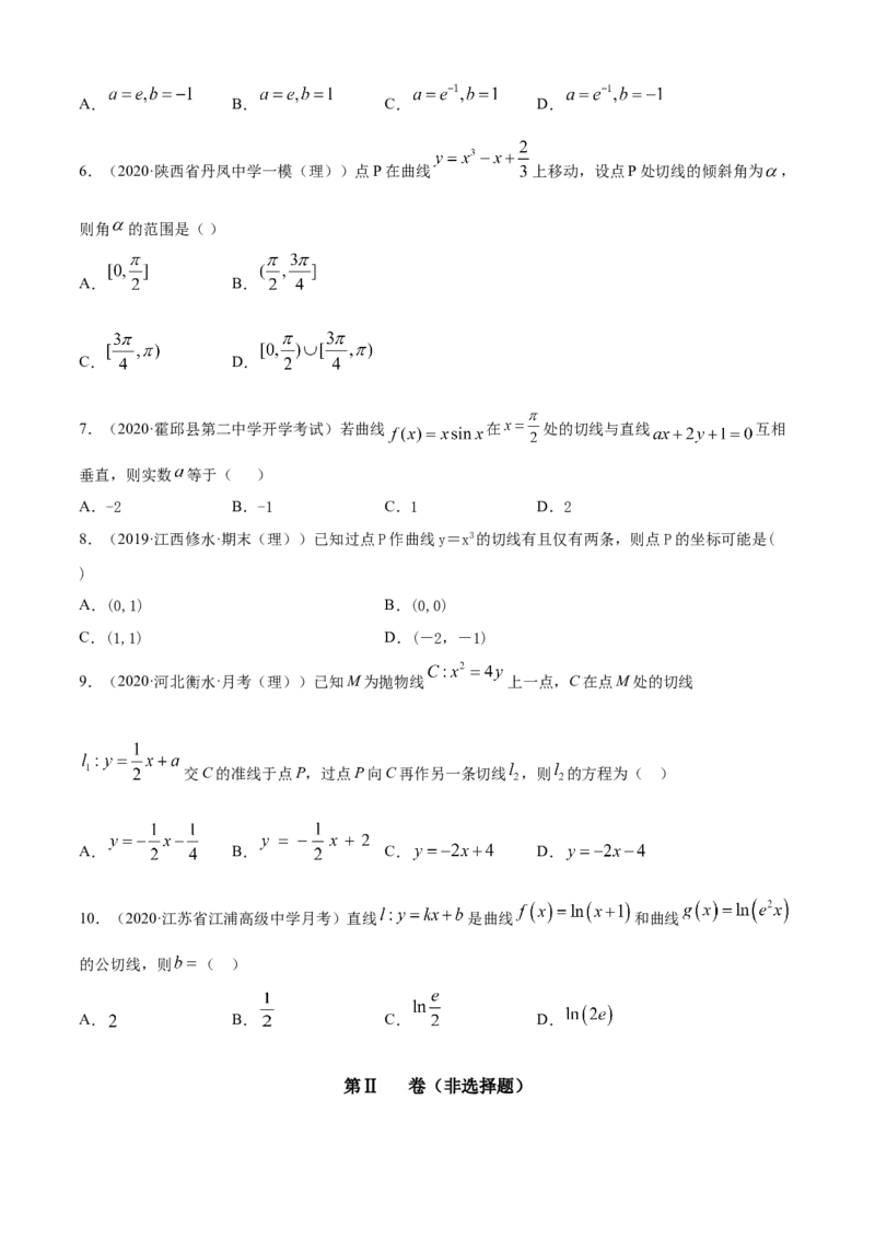 专题5.1导数的概念及其意义、导数的运算（B卷提升篇）原卷版_E015高中全科试卷_数学试题_选修2_01.同步练习_同步练习（第四套）