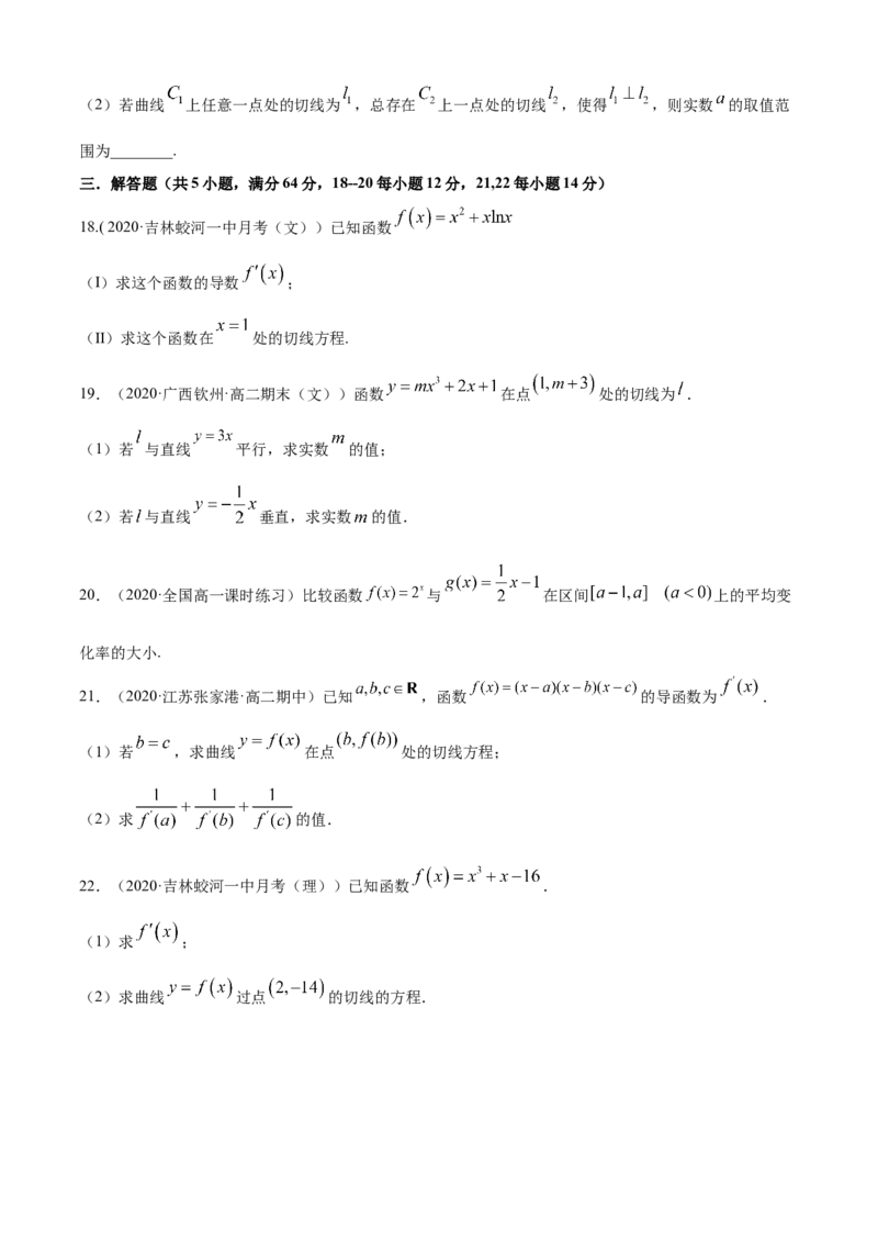 专题5.1导数的概念及其意义、导数的运算（B卷提升篇）原卷版_E015高中全科试卷_数学试题_选修2_01.同步练习_同步练习（第四套）