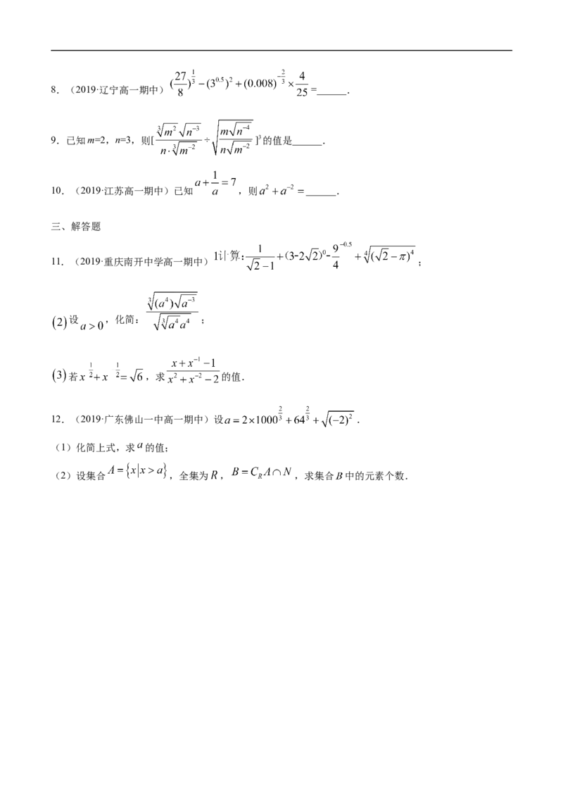 4.1.1n次方根与分数指数幂练习（学生版）_E015高中全科试卷_数学试题_必修1_02.同步练习_2.同步练习（第二套）_同步练习配套人教A版数学_第4章指数函数与对数函数