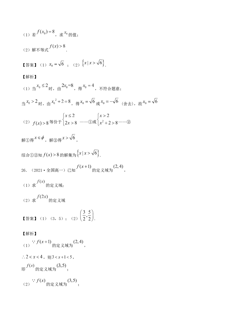3.1函数的概念及其表示方法（解析版）_E015高中全科试卷_数学试题_必修1_02.同步练习_1.同步练习（2022-2023学年）_3.1函数的概念及其表示方法（含解析）