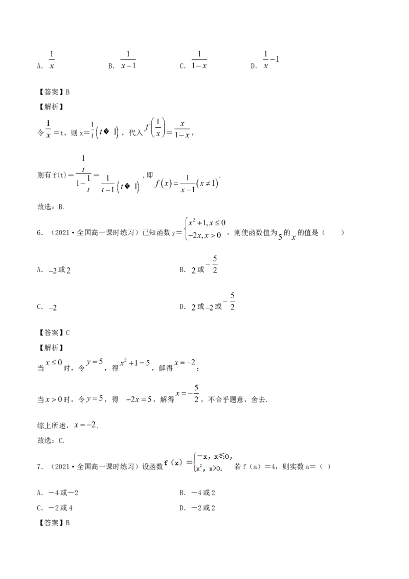 3.1函数的概念及其表示方法（解析版）_E015高中全科试卷_数学试题_必修1_02.同步练习_1.同步练习（2022-2023学年）_3.1函数的概念及其表示方法（含解析）