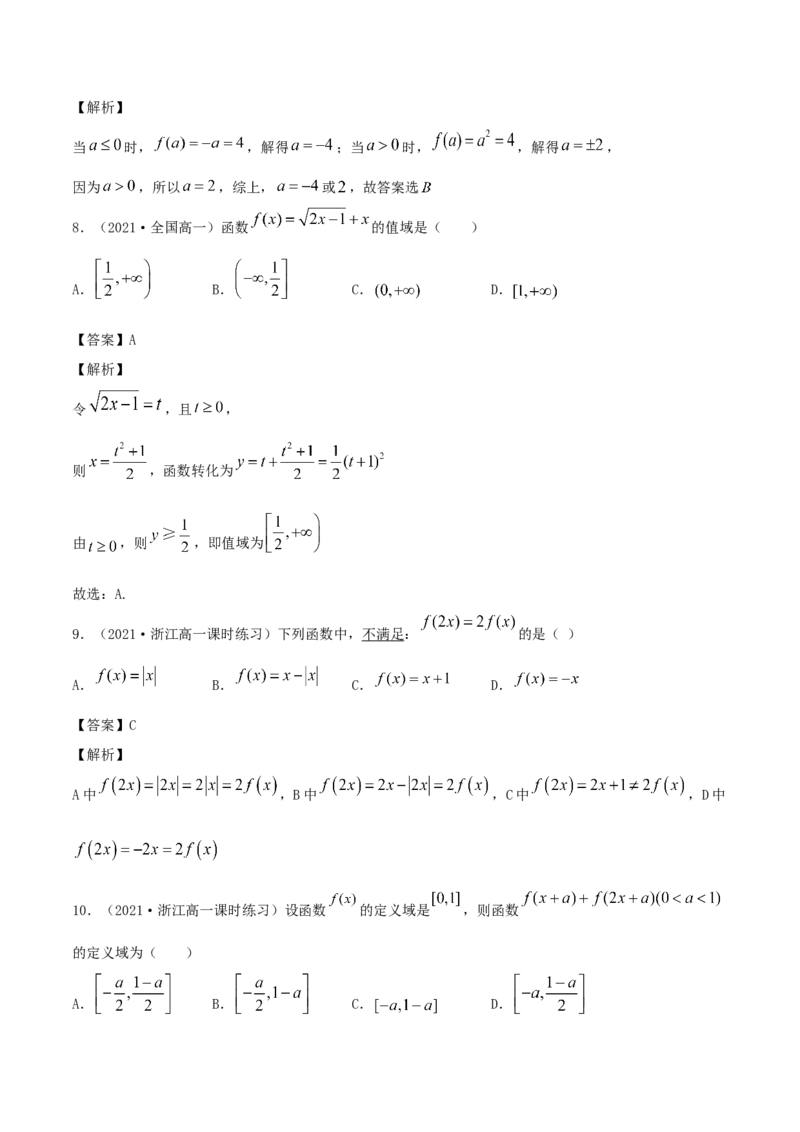 3.1函数的概念及其表示方法（解析版）_E015高中全科试卷_数学试题_必修1_02.同步练习_1.同步练习（2022-2023学年）_3.1函数的概念及其表示方法（含解析）