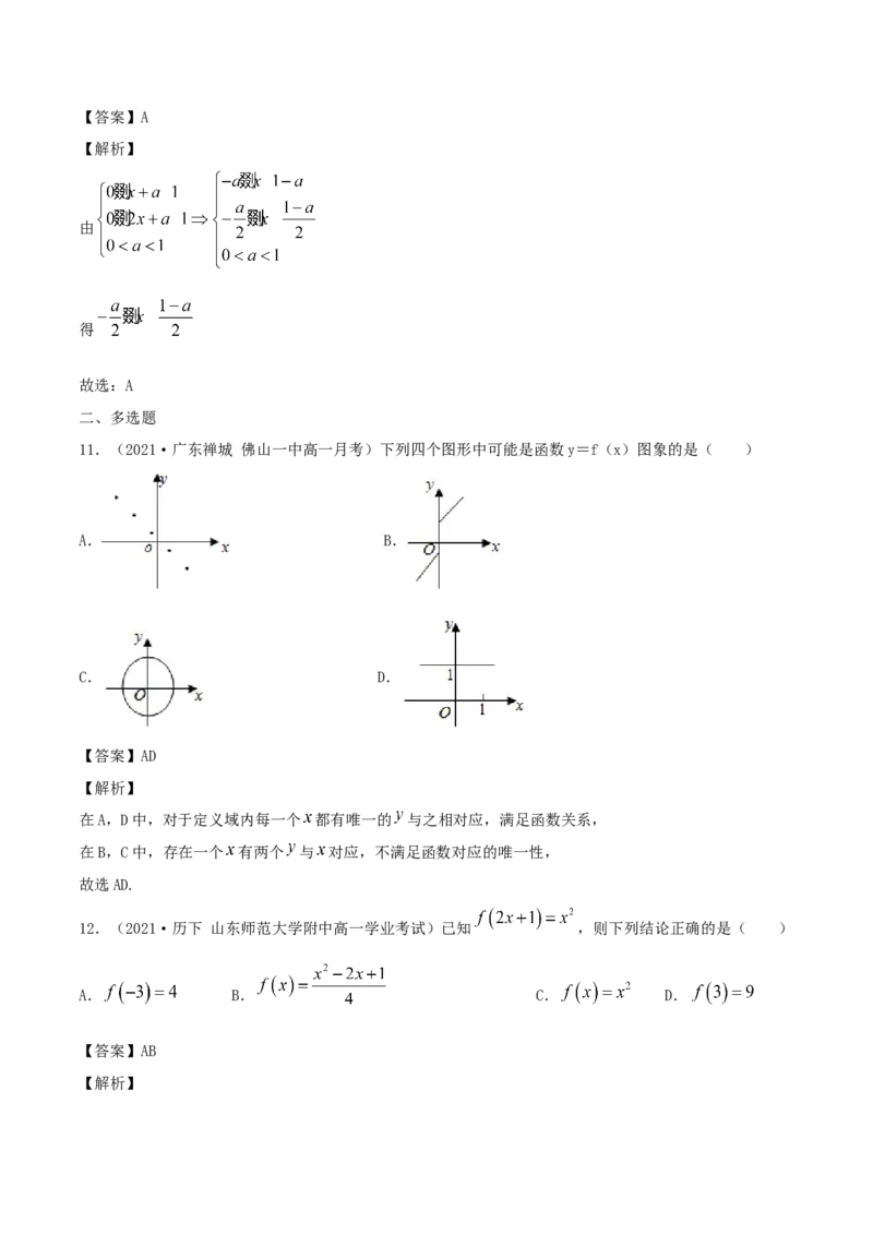 3.1函数的概念及其表示方法（解析版）_E015高中全科试卷_数学试题_必修1_02.同步练习_1.同步练习（2022-2023学年）_3.1函数的概念及其表示方法（含解析）