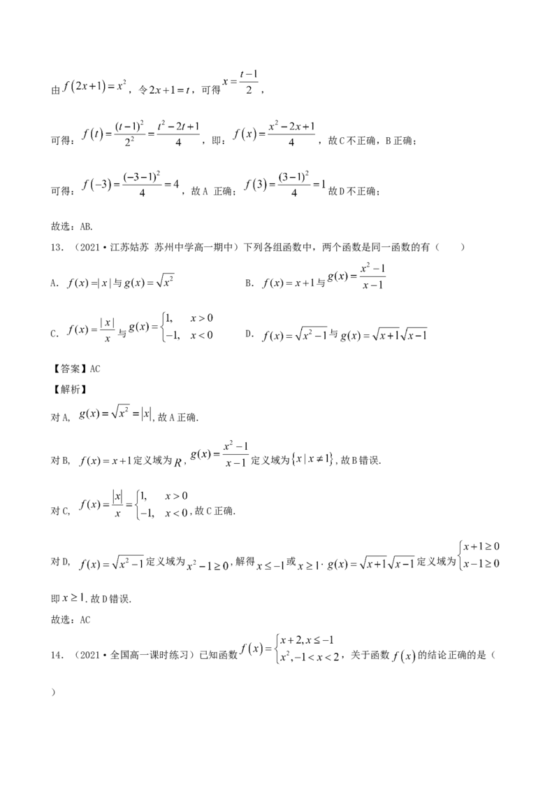 3.1函数的概念及其表示方法（解析版）_E015高中全科试卷_数学试题_必修1_02.同步练习_1.同步练习（2022-2023学年）_3.1函数的概念及其表示方法（含解析）