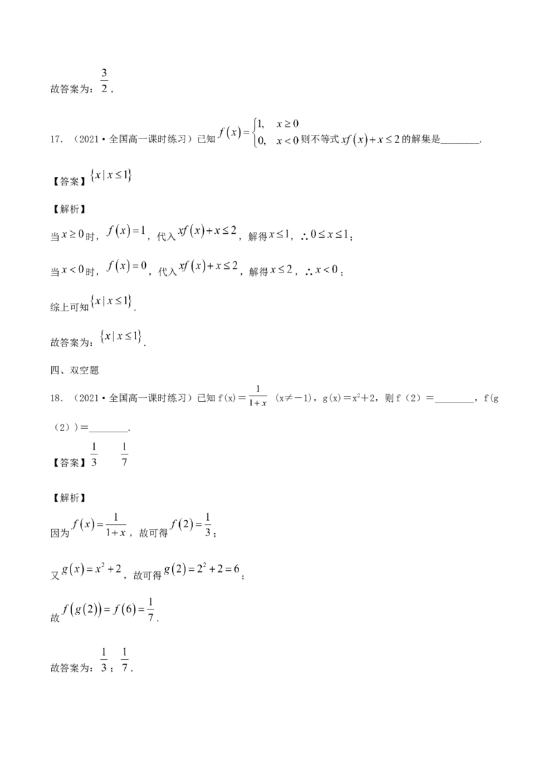 3.1函数的概念及其表示方法（解析版）_E015高中全科试卷_数学试题_必修1_02.同步练习_1.同步练习（2022-2023学年）_3.1函数的概念及其表示方法（含解析）