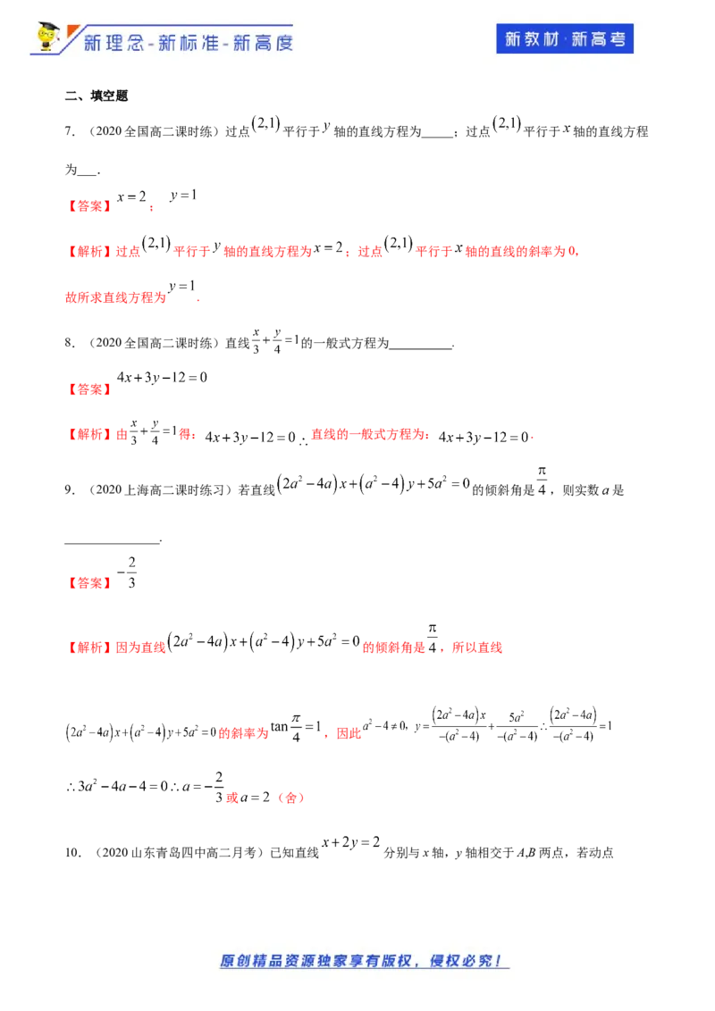 新教材精创2.2.3直线的一般式方程-A基础练（解析版）_E015高中全科试卷_数学试题_选修1_02.同步练习_1.同步练习