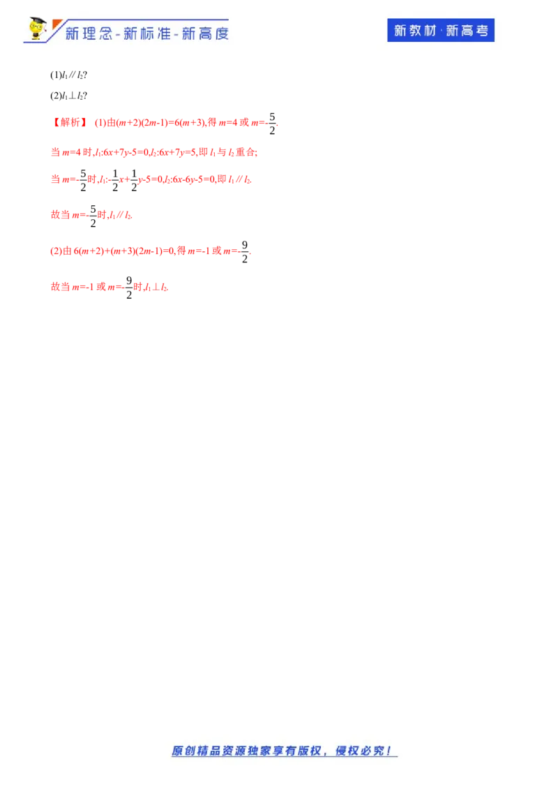 新教材精创2.2.3直线的一般式方程-A基础练（解析版）_E015高中全科试卷_数学试题_选修1_02.同步练习_1.同步练习