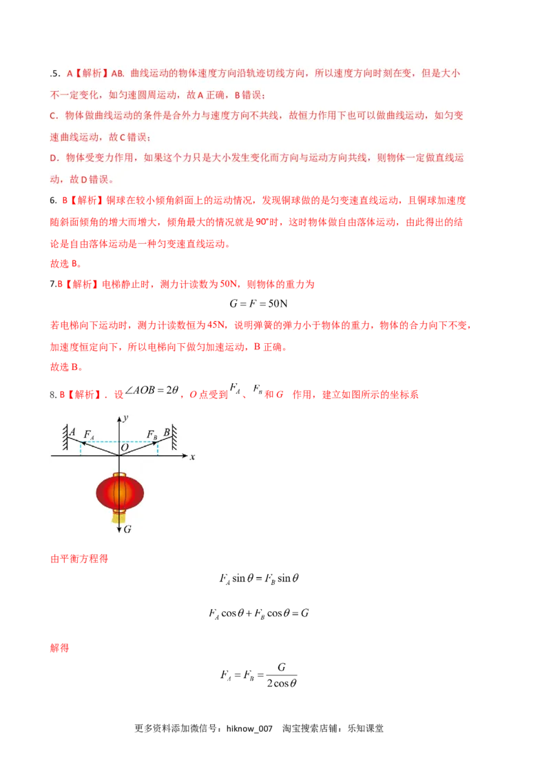 基础卷：2022-2023学年高一物理上学期期末考前必刷卷（人教版2019）（全解全析）_E015高中全科试卷_物理试题_必修1_4.期末试卷_2022-2023学年高一物理上学期期末考前必刷卷（人教版2019）