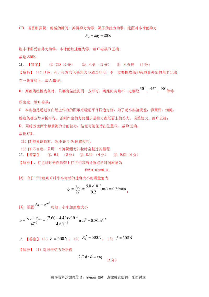 基础卷：2022-2023学年高一物理上学期期末考前必刷卷（人教版2019）（全解全析）_E015高中全科试卷_物理试题_必修1_4.期末试卷_2022-2023学年高一物理上学期期末考前必刷卷（人教版2019）