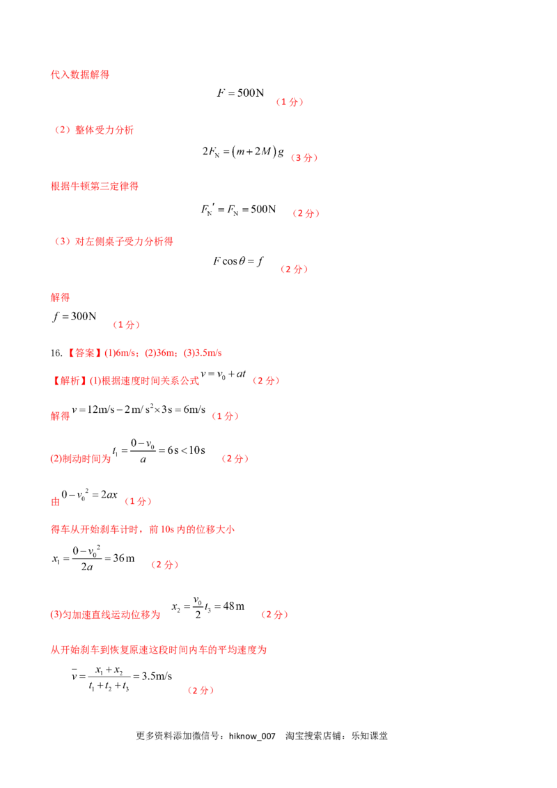 基础卷：2022-2023学年高一物理上学期期末考前必刷卷（人教版2019）（全解全析）_E015高中全科试卷_物理试题_必修1_4.期末试卷_2022-2023学年高一物理上学期期末考前必刷卷（人教版2019）