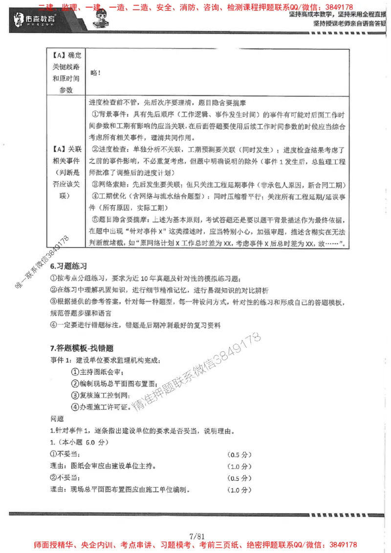 2025监理《土建案例》-YS黄皮书（叶翼虎）_监理工程师_2025监理工程师_2025年监理工程师SVIP_2025年监理土建案例SVIP_01-精华文档✿电子教材✿历年真题