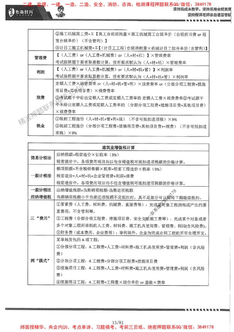 2025监理《土建案例》-YS黄皮书（叶翼虎）_监理工程师_2025监理工程师_2025年监理工程师SVIP_2025年监理土建案例SVIP_01-精华文档✿电子教材✿历年真题