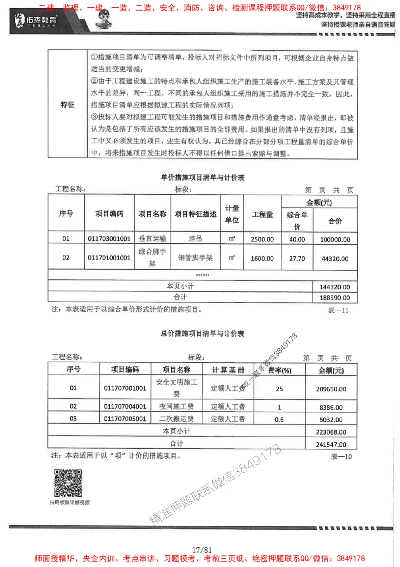 2025监理《土建案例》-YS黄皮书（叶翼虎）_监理工程师_2025监理工程师_2025年监理工程师SVIP_2025年监理土建案例SVIP_01-精华文档✿电子教材✿历年真题