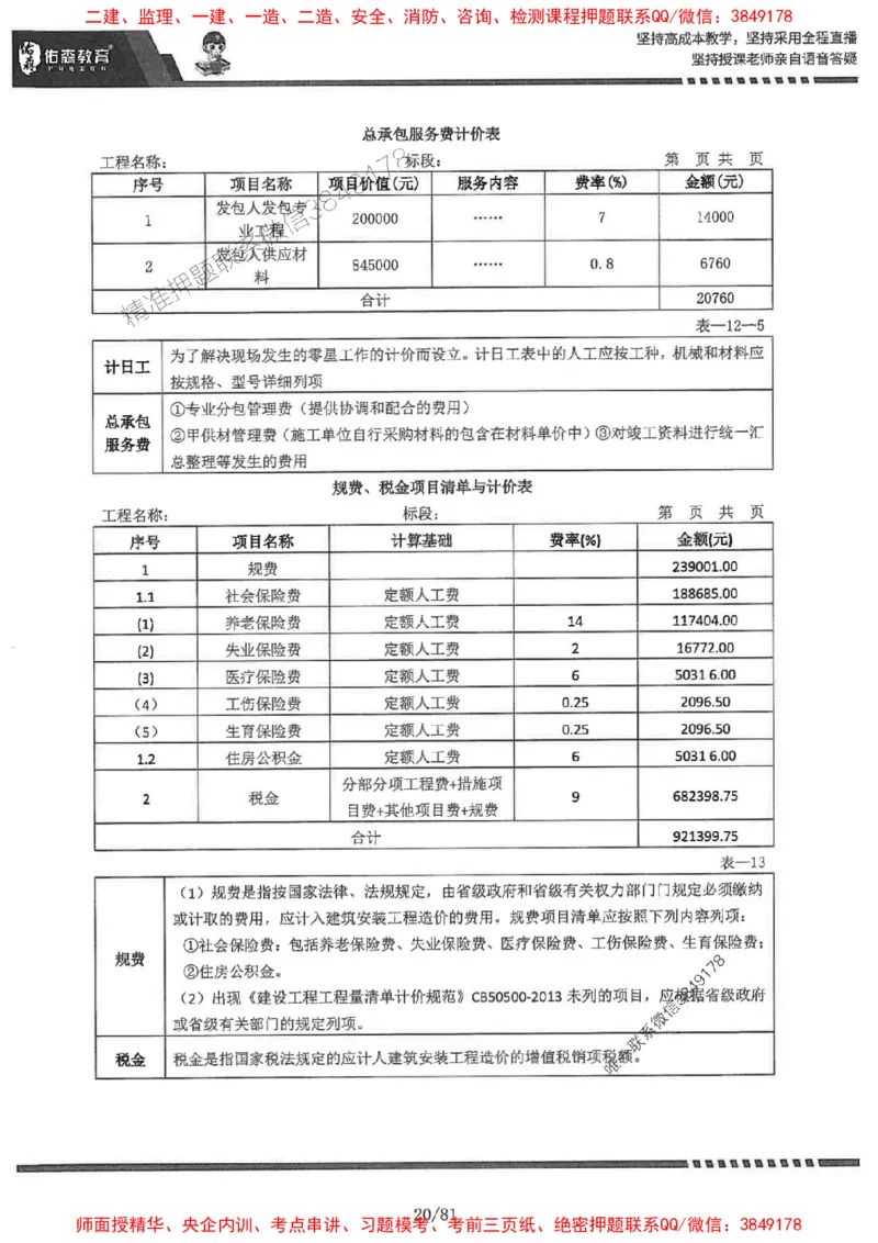 2025监理《土建案例》-YS黄皮书（叶翼虎）_监理工程师_2025监理工程师_2025年监理工程师SVIP_2025年监理土建案例SVIP_01-精华文档✿电子教材✿历年真题