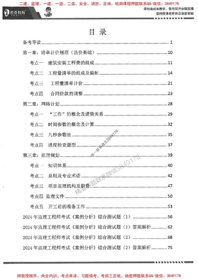 2025监理《土建案例》-YS黄皮书（叶翼虎）_监理工程师_2025监理工程师_2025年监理工程师SVIP_2025年监理土建案例SVIP_01-精华文档✿电子教材✿历年真题