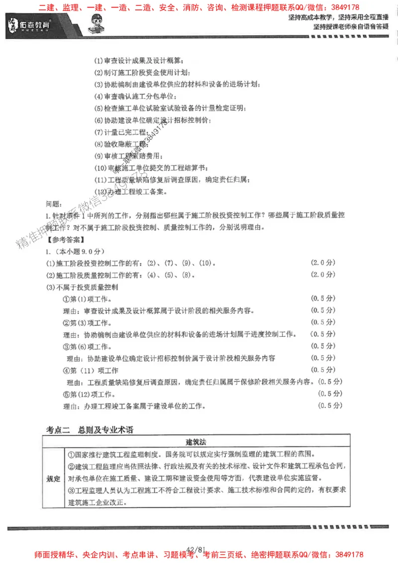 2025监理《土建案例》-YS黄皮书（叶翼虎）_监理工程师_2025监理工程师_2025年监理工程师SVIP_2025年监理土建案例SVIP_01-精华文档✿电子教材✿历年真题