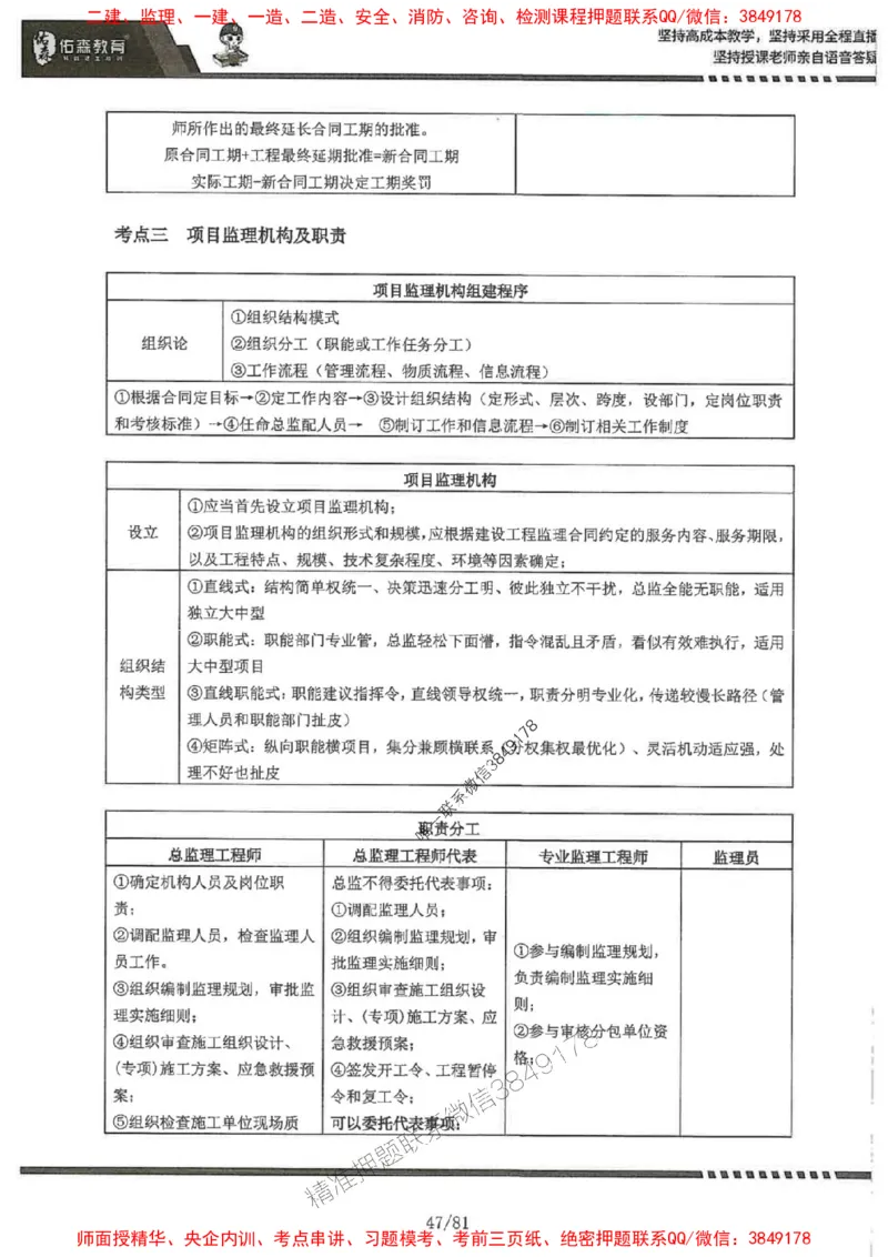 2025监理《土建案例》-YS黄皮书（叶翼虎）_监理工程师_2025监理工程师_2025年监理工程师SVIP_2025年监理土建案例SVIP_01-精华文档✿电子教材✿历年真题